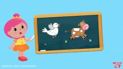 مجموعه آموزشی زبان انگلیسی مادر گوس کلاب قسمت 17 - mother goose club